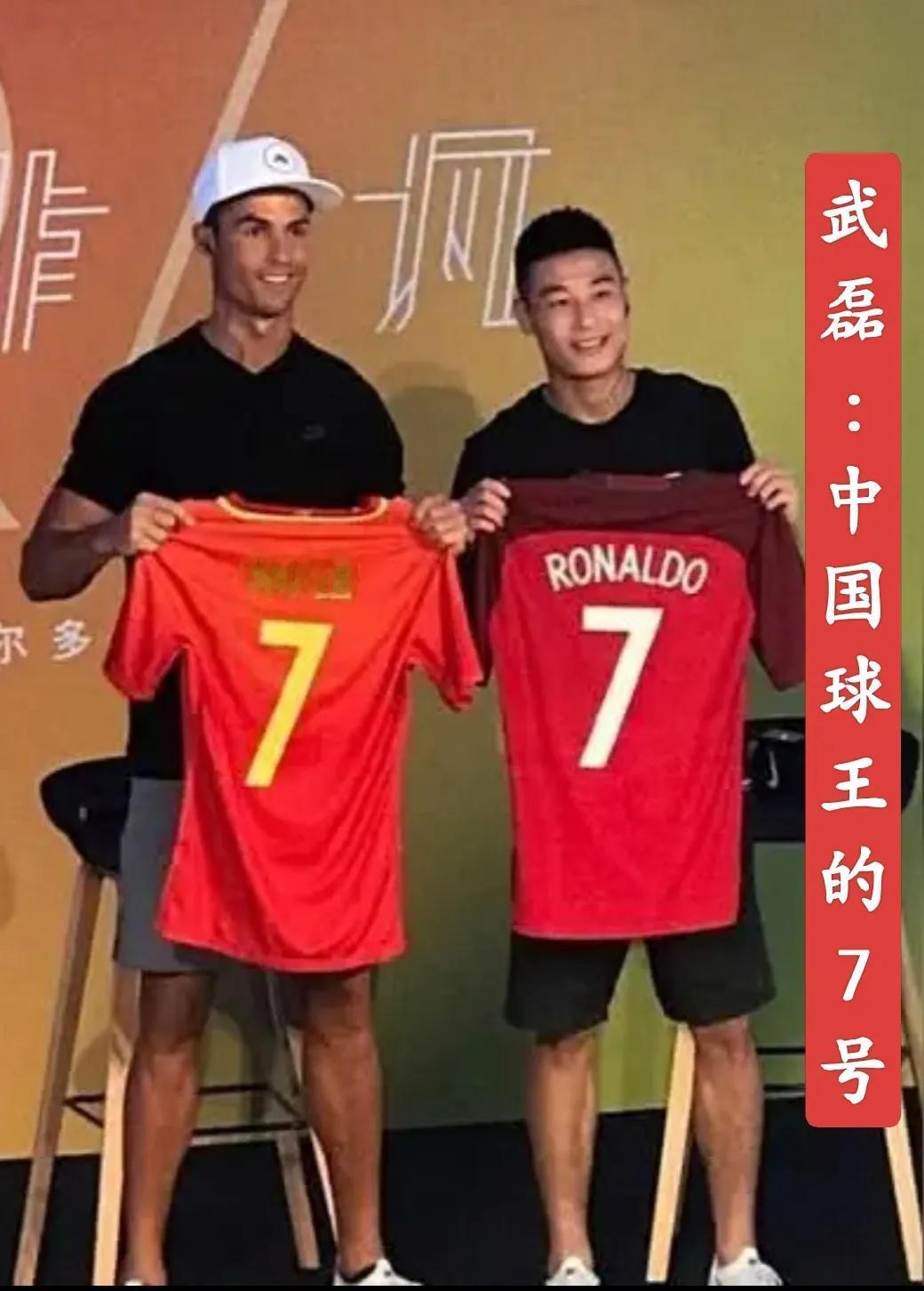 全球各国男足最强的7号:C罗是所有国家队7号中最强的7号，武磊是国足历史最强7号