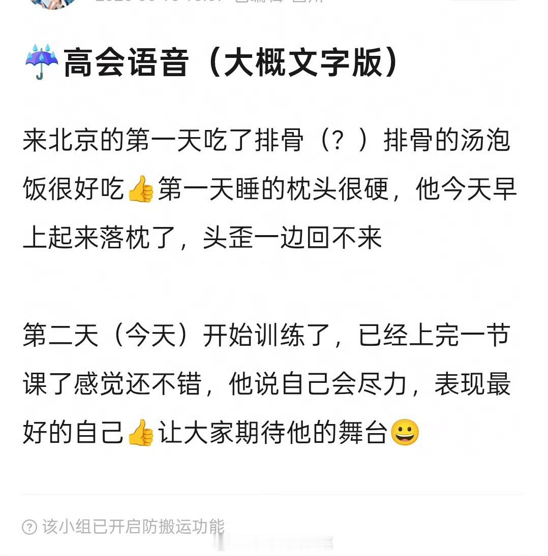 听完陈思罕高会这段语音心里软软的，来北京的细碎日常全是真实鲜活的少年感。初到北京