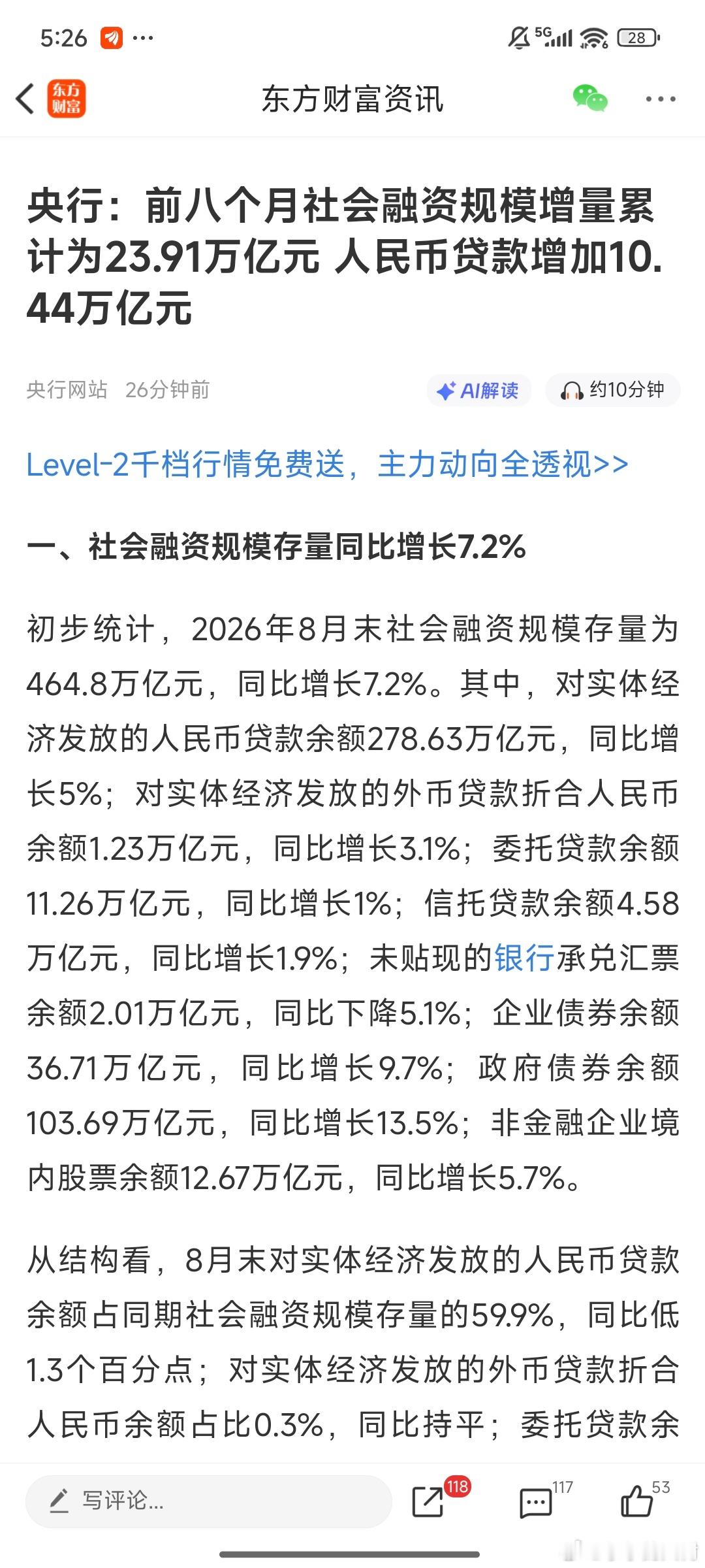 8月份的社融数据整体符合预期。 ​​​