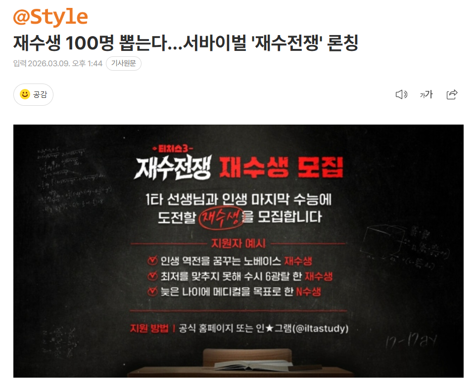 选拔100名高考复读生，生存真人秀《复读战争》即将拉开帷幕9日Channel A