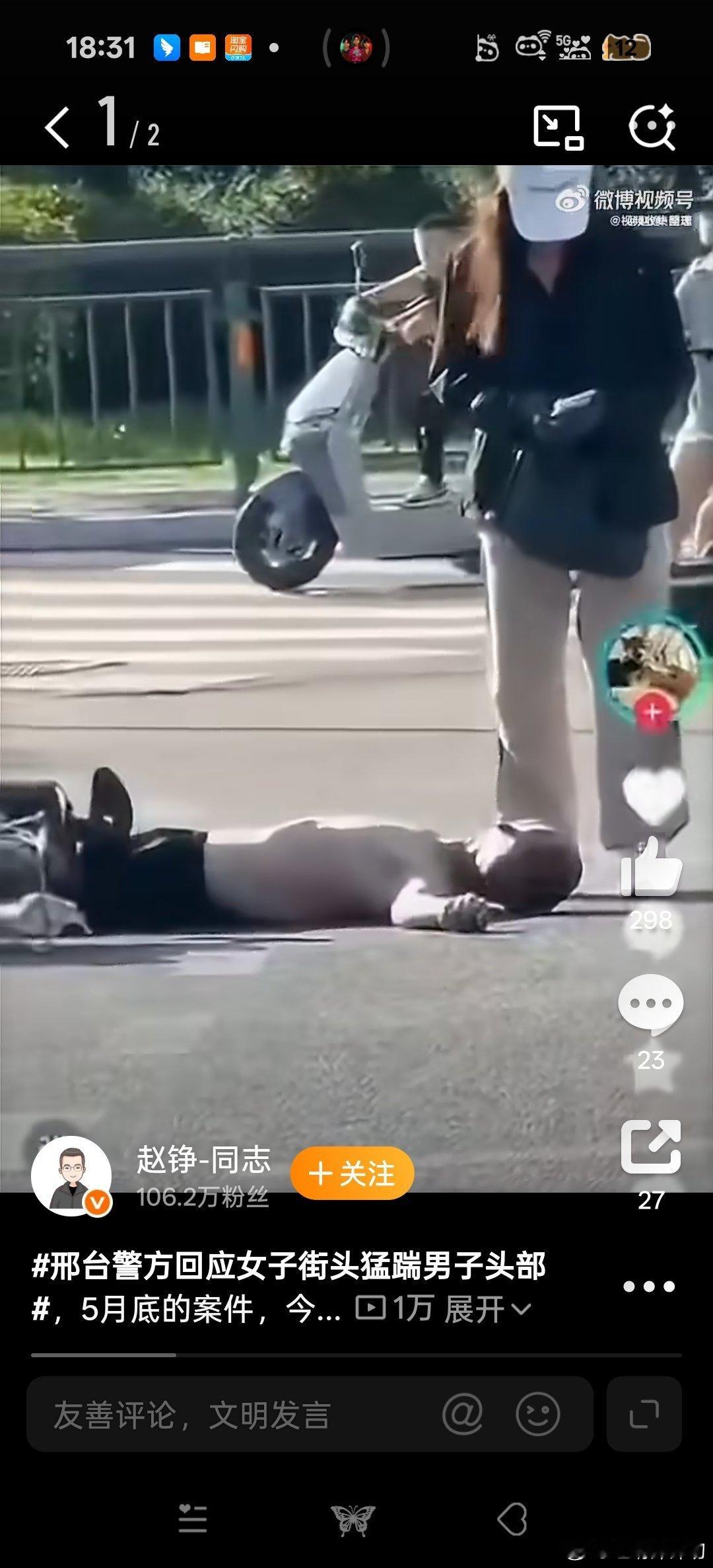邢台警方回应女子街头猛踹男子头部地上这个男的啥情况？这么热的天，看着一动不动了啊