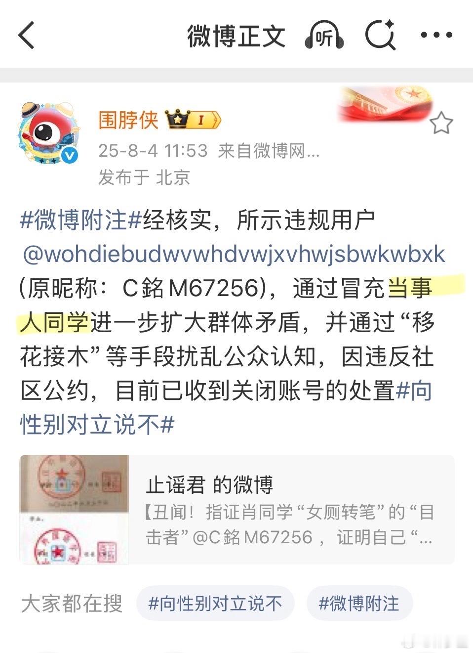 旗帜鲜明，这波站微博平台。围脖侠写的很明确，是冒充“当事人同学”、“高中室友”。