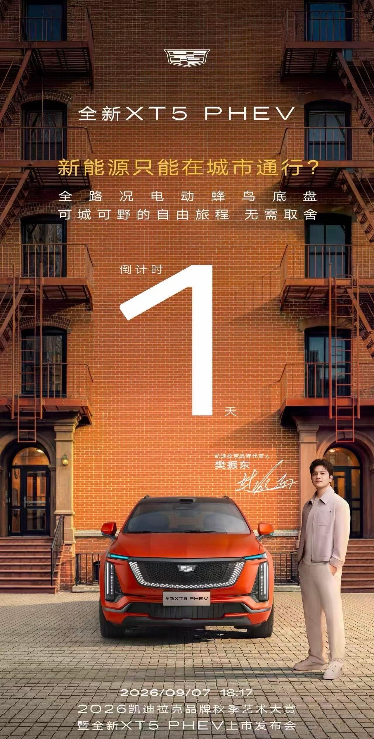 樊振东凯迪拉克品牌代言人 东哥好帅啊[哇] ​​​