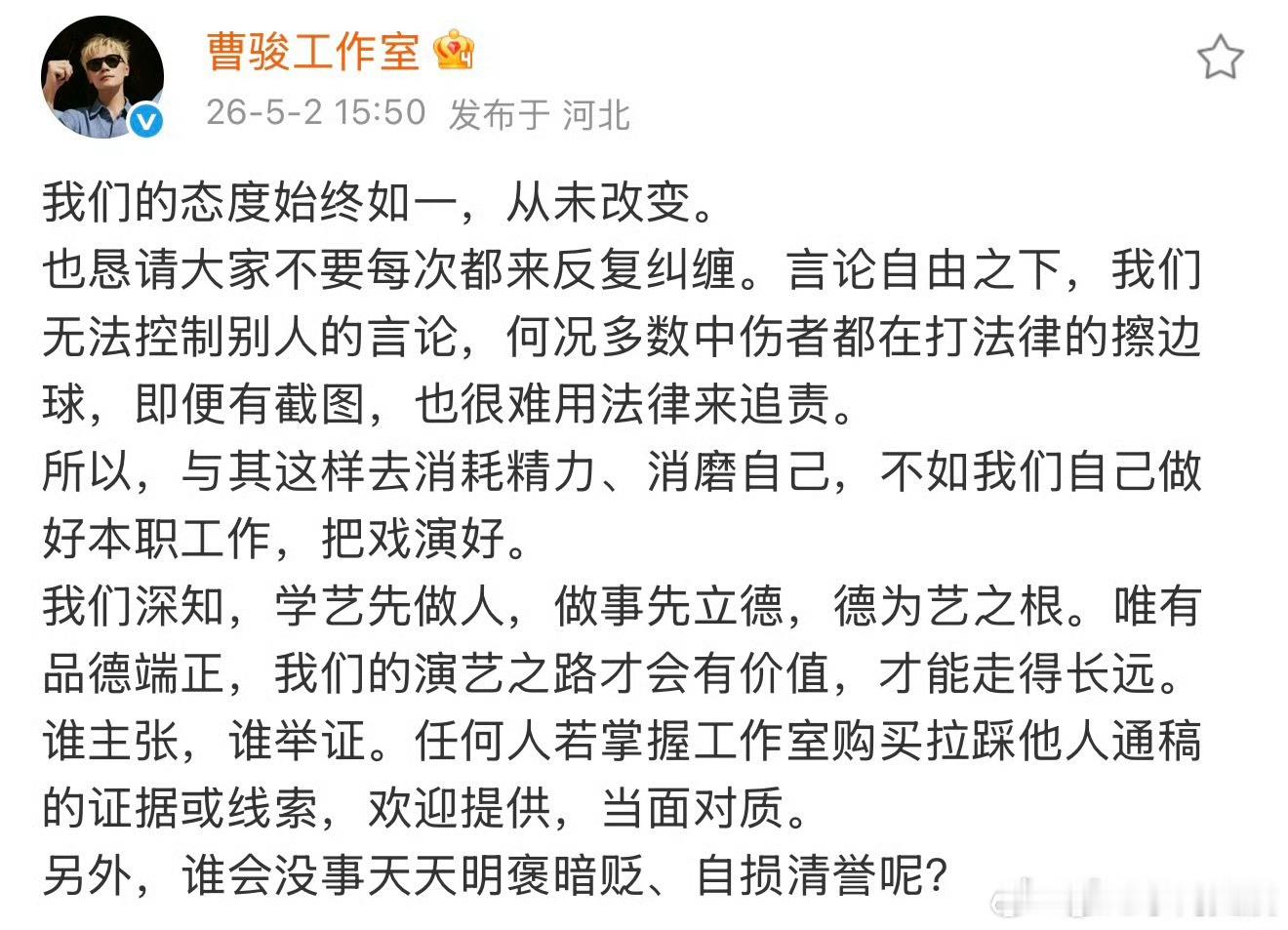曹骏工作室否认拉踩檀健次，并回应：谁主张谁取证，欢迎提供任何工作室买拉踩他人通稿