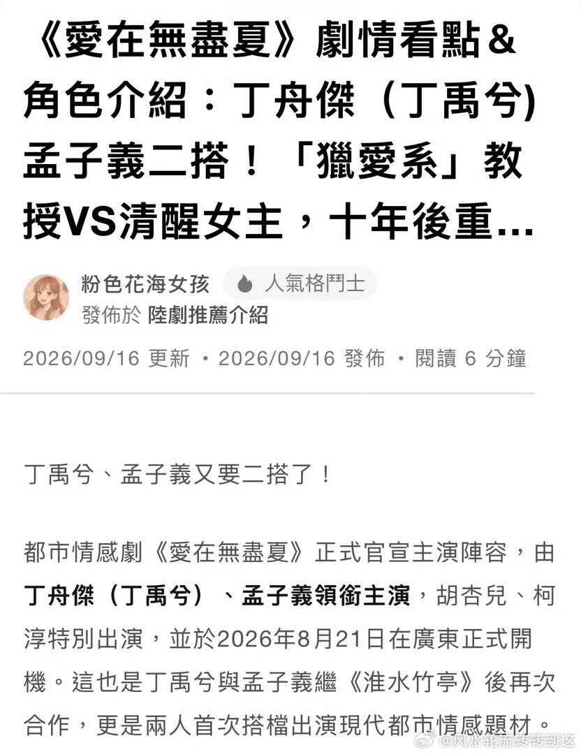 台媒报道丁禹兮《爱在无尽夏》，对沈言这个角色期待值拉满了！[好喜欢] ​​​