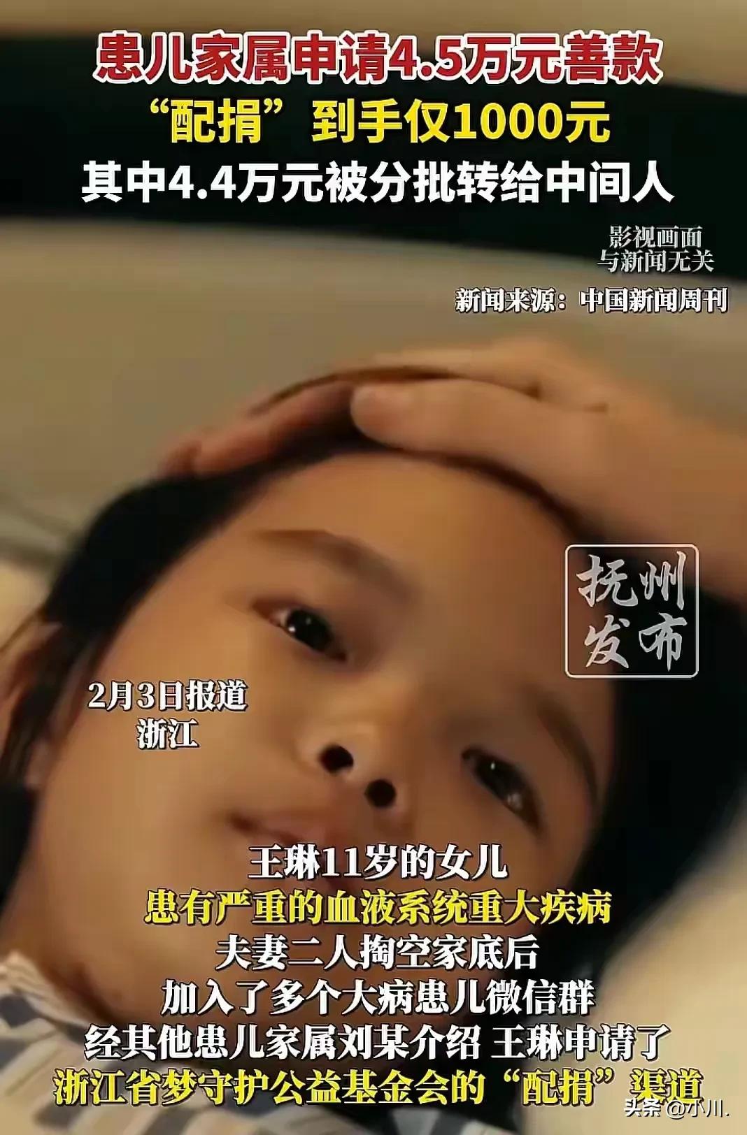 慈善变敛财？4.5万善款到手竟不足800！浙江患病女孩家庭的遭遇，直接撕开了公益