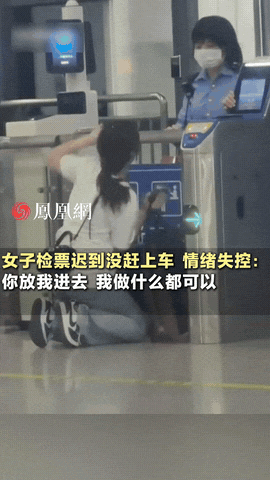 “这一跪，都崩溃！”女子赶火车迟到，冲到检票口时闸机已经关闭，距发车只剩2分钟。