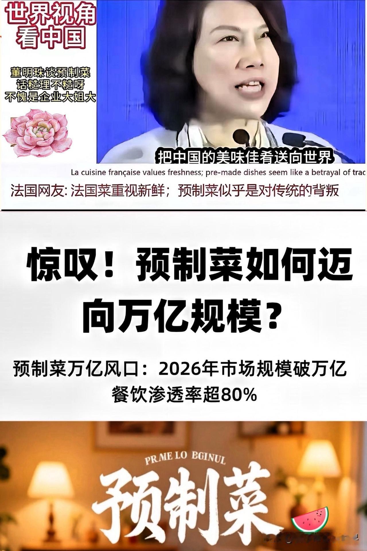 不得不服，还得是董明珠敢说大实话！

直接把预制菜定义为“垃圾食品”，这话听着是