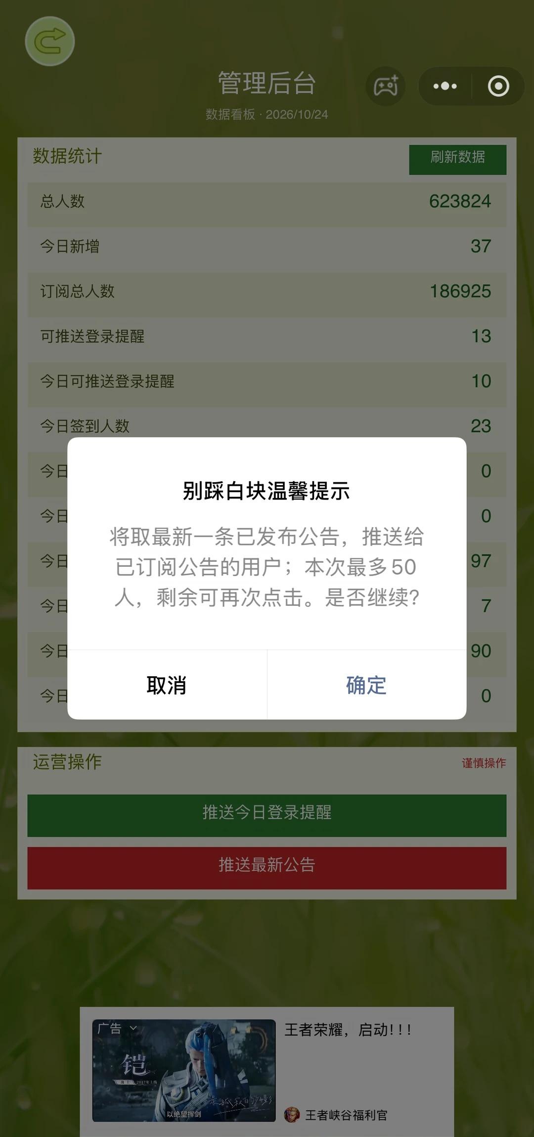 小游戏开发一定要给用户推订阅消息
很早之前开发的小游戏了
由于我有订阅消息，但我
