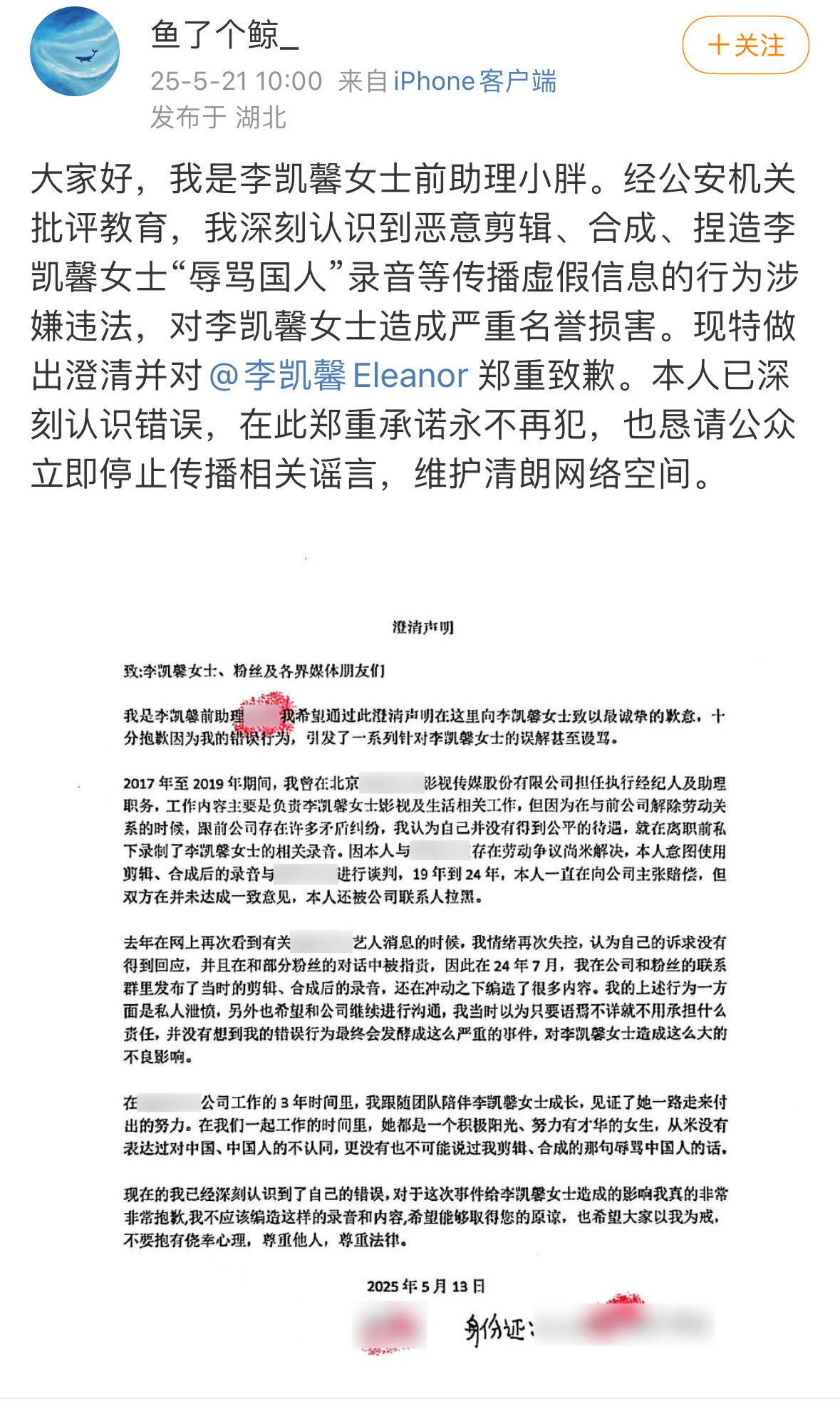 李凯馨前助理发文了说他恶意合成了录音omg竟然是假的？？那赴山海估计快来了 ​​