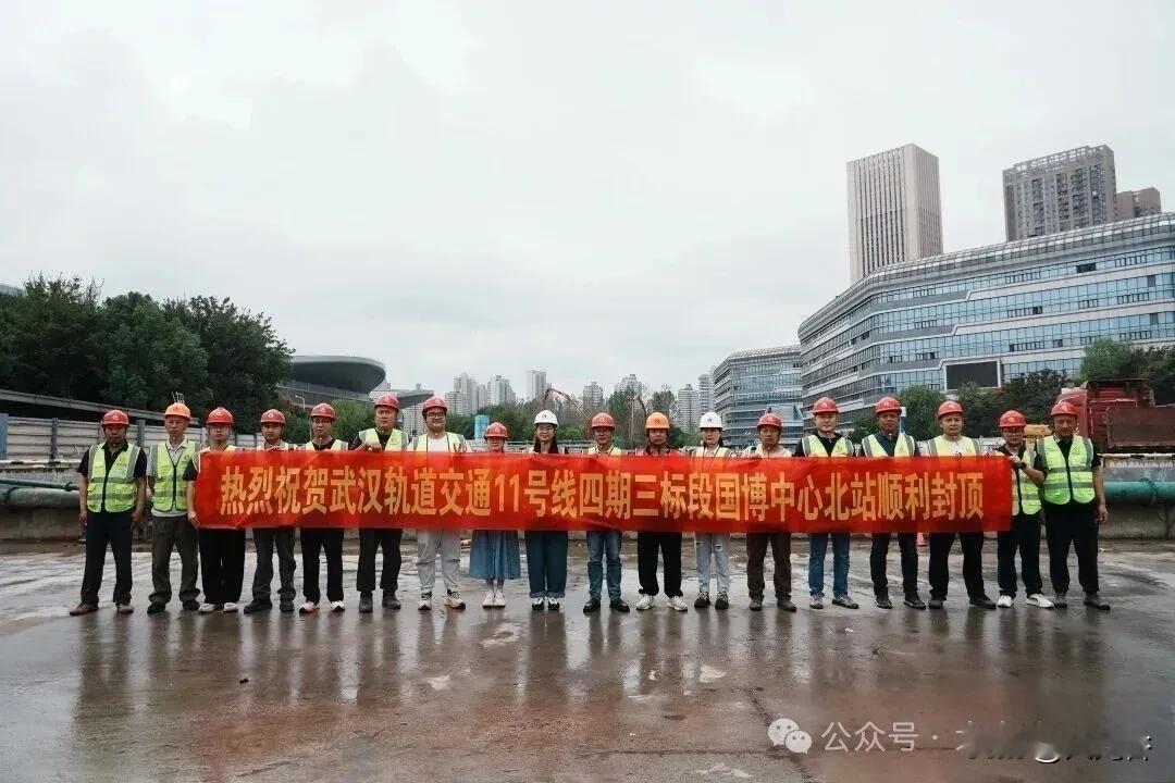 地铁11号线四期国博中心北站主体结构顺利封顶

获悉。9月30日，由汉阳市政承建