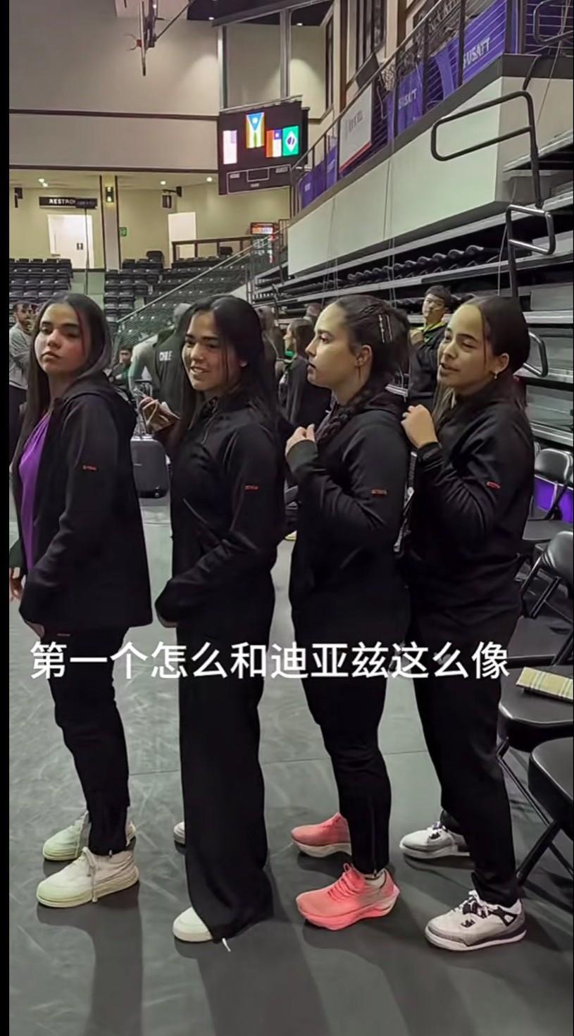 哪一个才是迪亚兹？个头咋都那么小啊？是双胞胎姐妹吧，长像一样一样滴，这样看迪亚兹