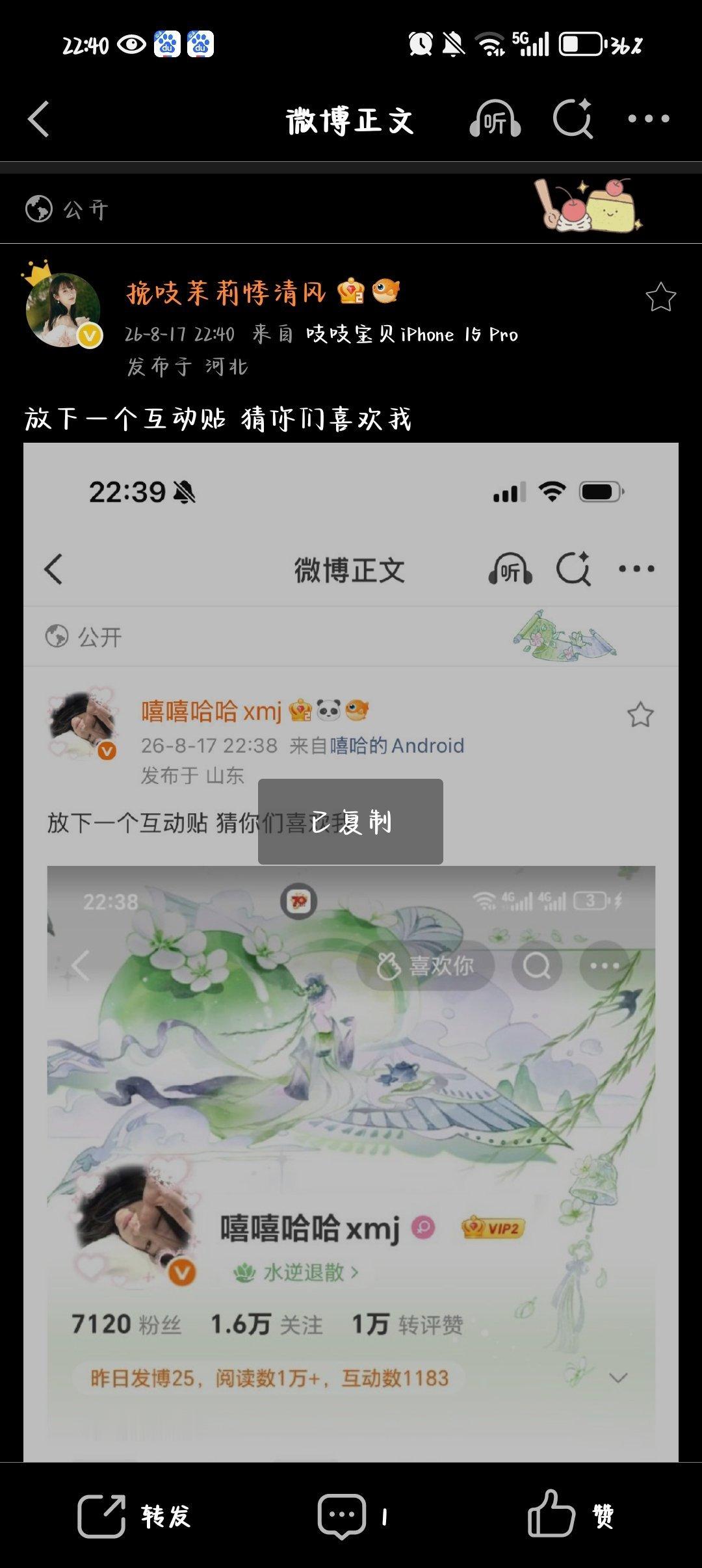 放下一个互动贴 猜你们喜欢我 