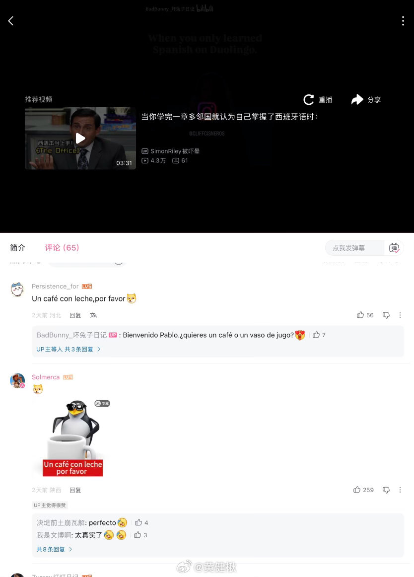 【转｜当你只在多邻国上学了西语 