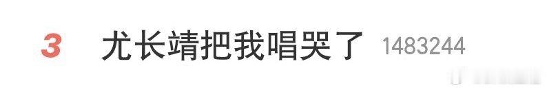 被尤长靖的温柔戳中，特意选取暖心歌曲，用旋律消解低落，默默安慰粉丝。尤长靖选曲疑