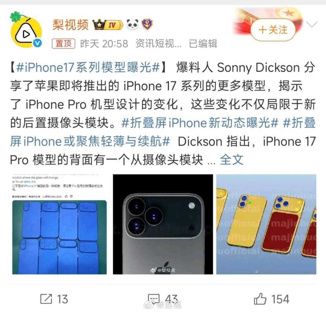 iPhone17系列模型曝光说实话，这模型不好看[淡淡的]四款机型，三种设计：i