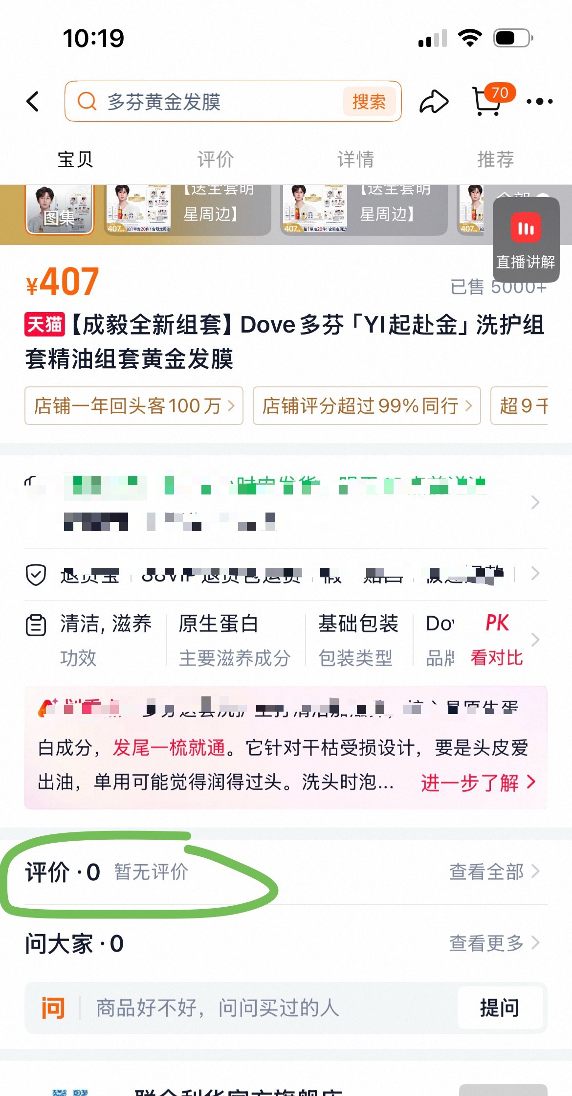 woc，开卖两分钟5000套！是新链接！成毅联合利华美护发代言人 ​​​