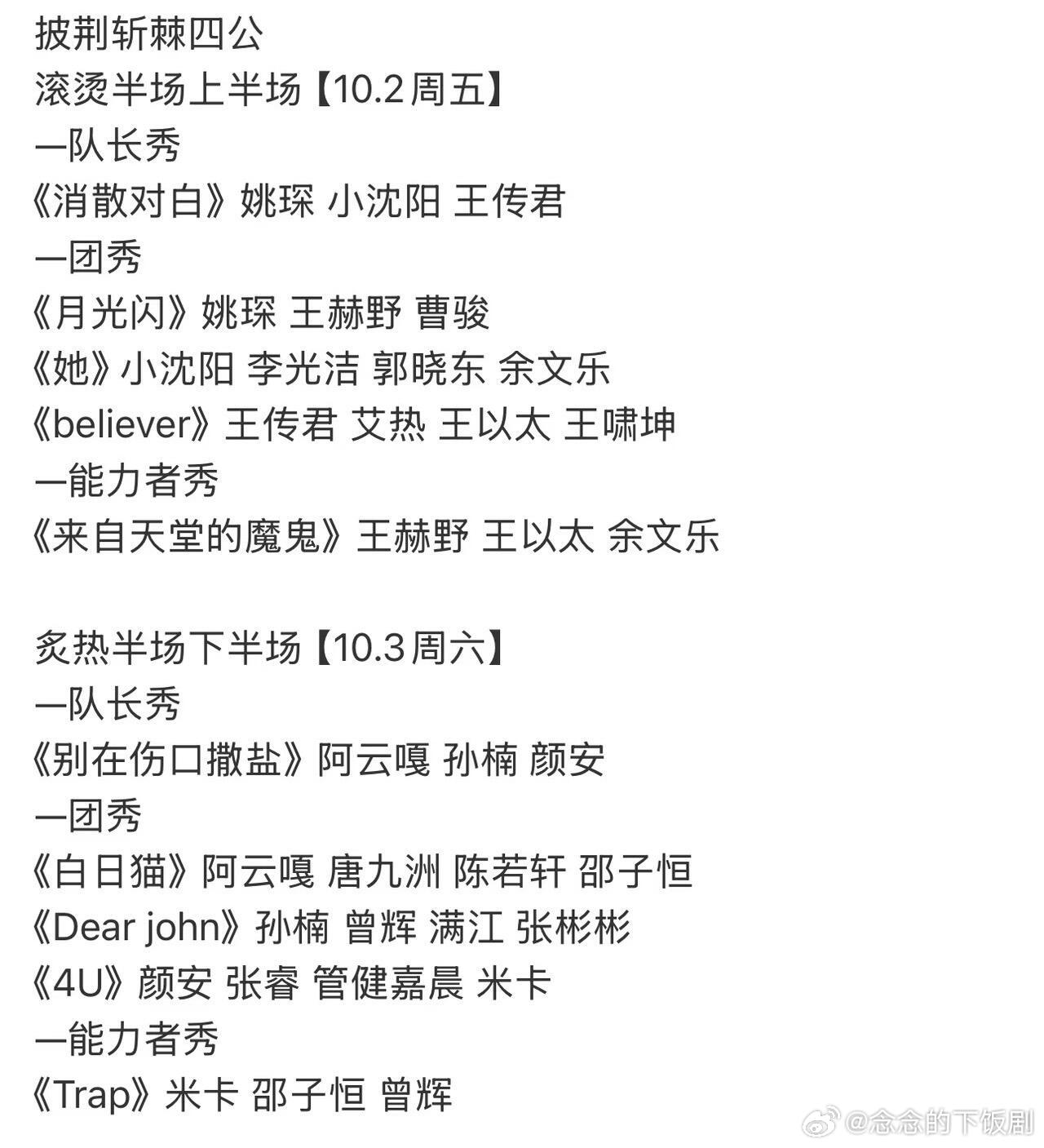 披荆斩棘披荆斩棘4公淘汰人员预测一下第一天，应该是郭晓东了，除非团秀赢了，但希望