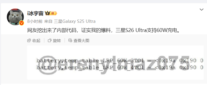 三星S26 Ultra要突破45W充电功率，达到60W了？ ​​​