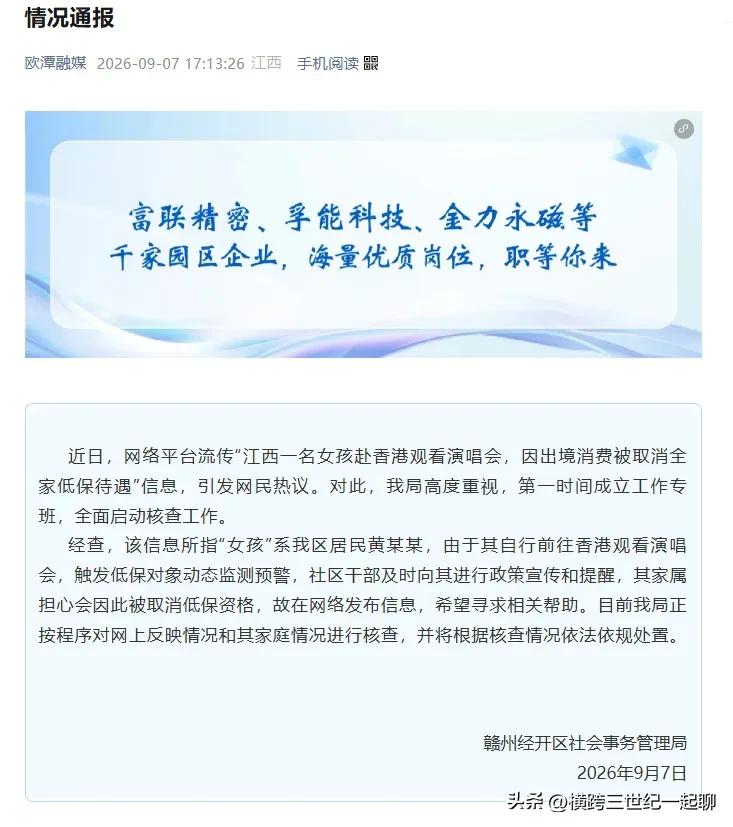 低保女孩违规去看香港演唱会，还认为自己赚钱自己花没有错，可是她有没有想过，她赚的
