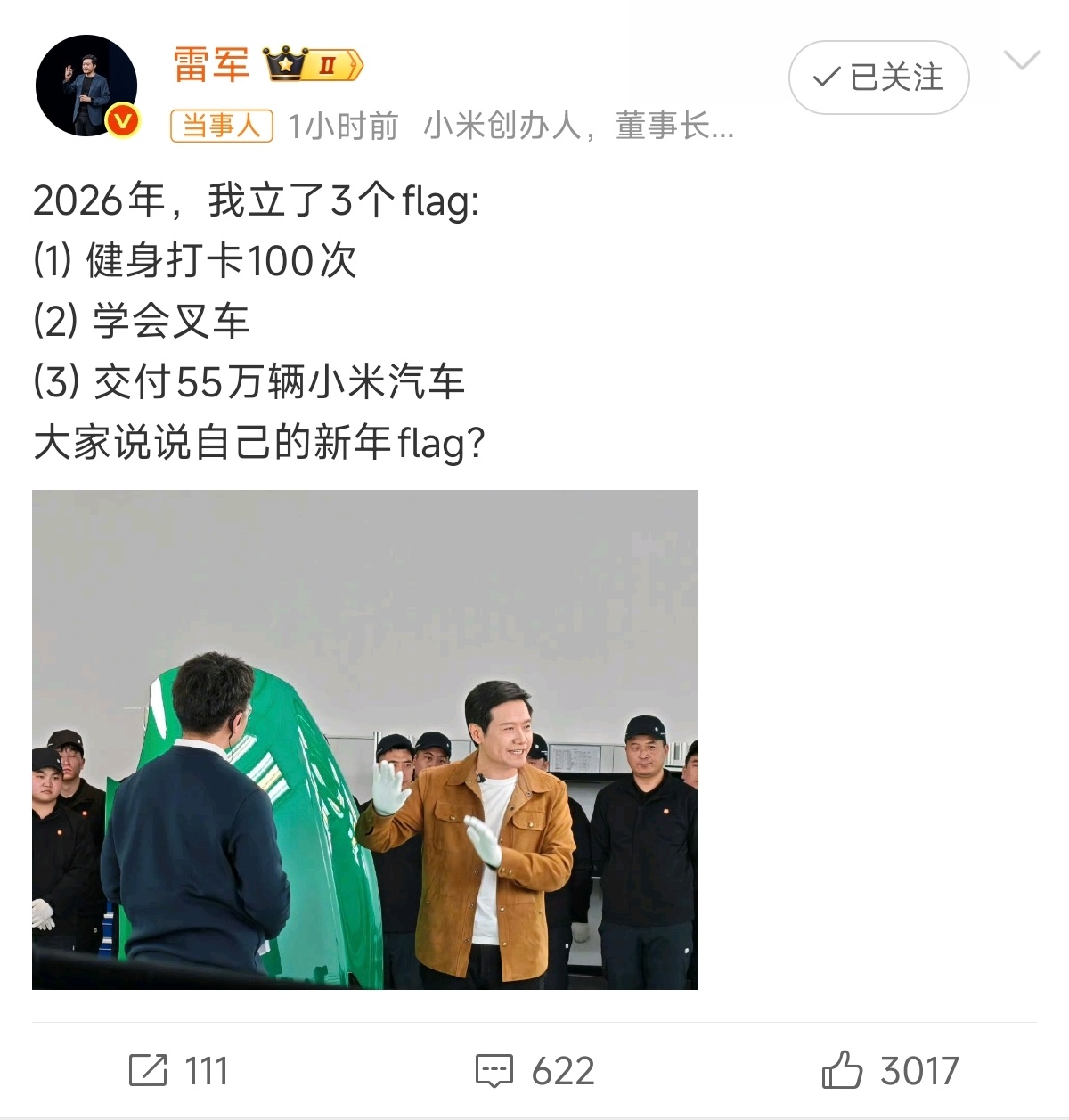 雷军问大家2026年flag跟风一下，本博也列3个flag：（1）多恰饭，挣点钱