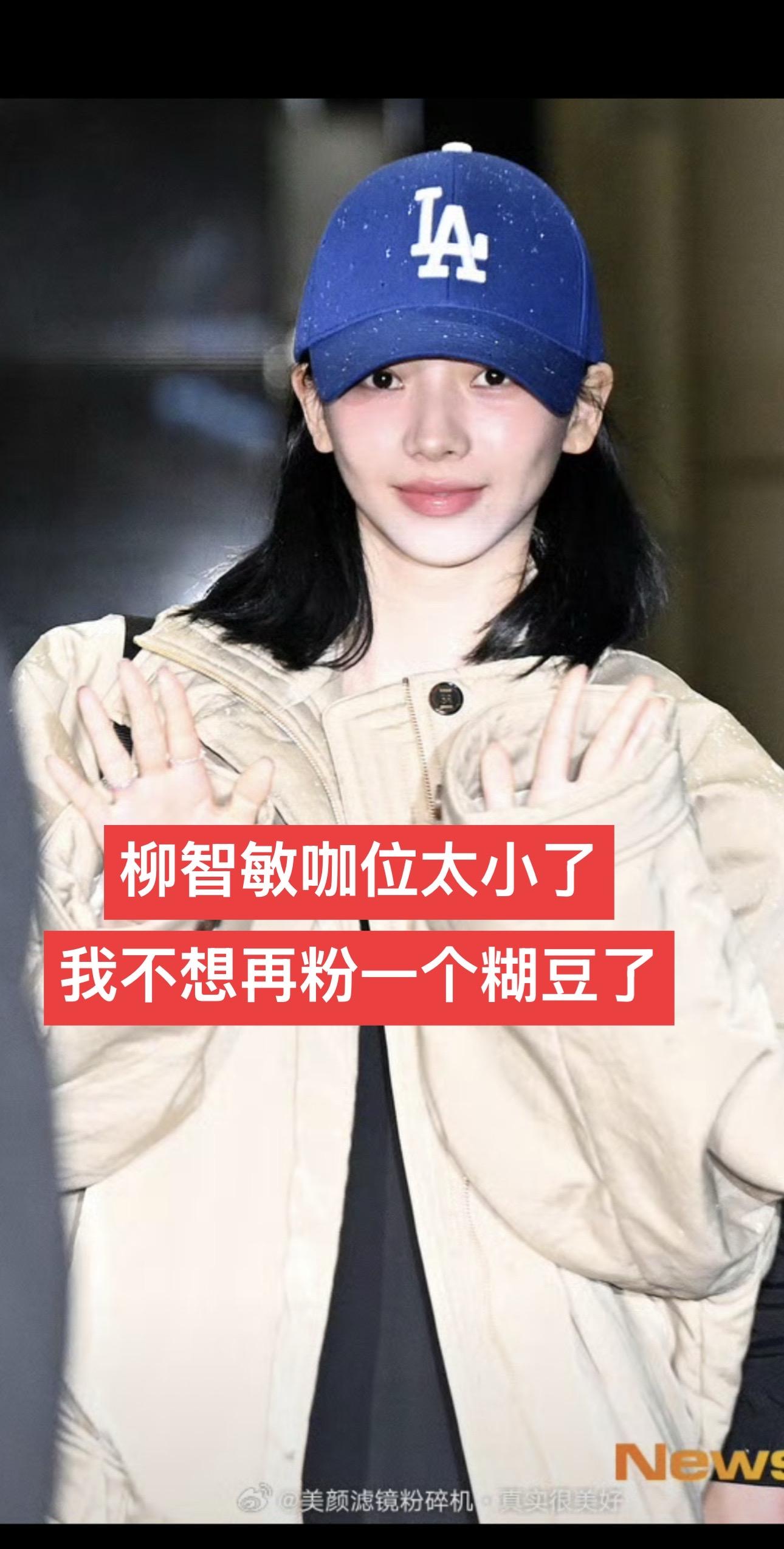 柳智敏李宰旭 柳宰很忙 likekarina