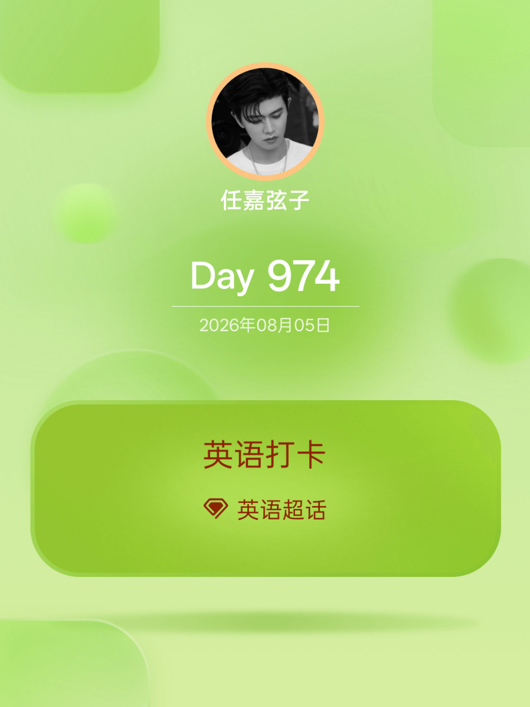 英语英语打卡Day974 