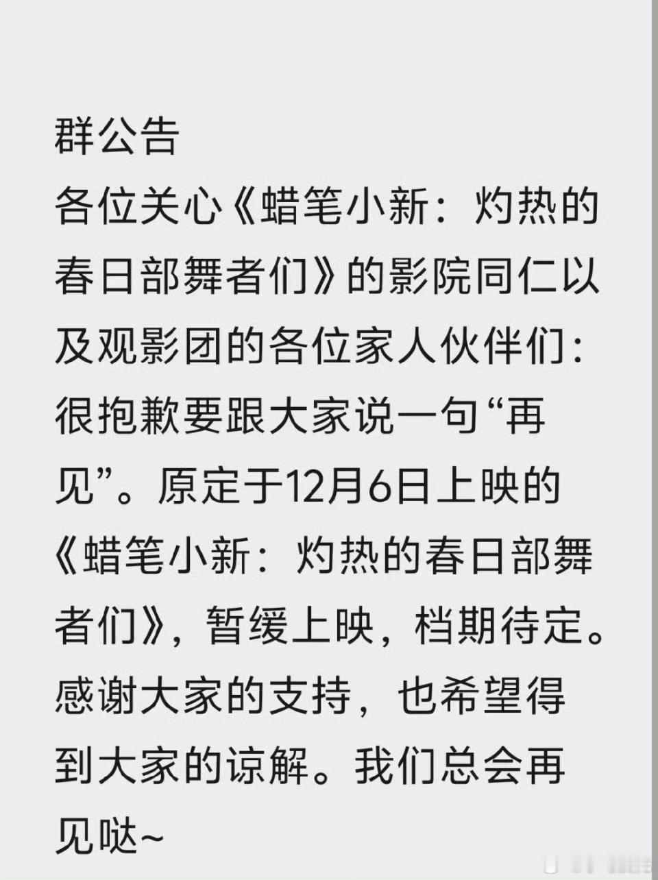 《鬼灭之刃》搭上了末班车！《蜡笔小新》《工作细胞真人版》暂缓上映了，后续《昨日青