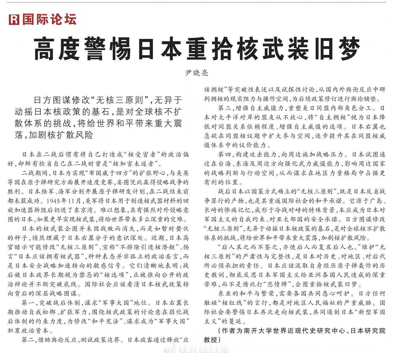 【人民日报刊文：高度警惕日本重拾核武装旧梦】日本在二战后惯有将自己打造成“核受害