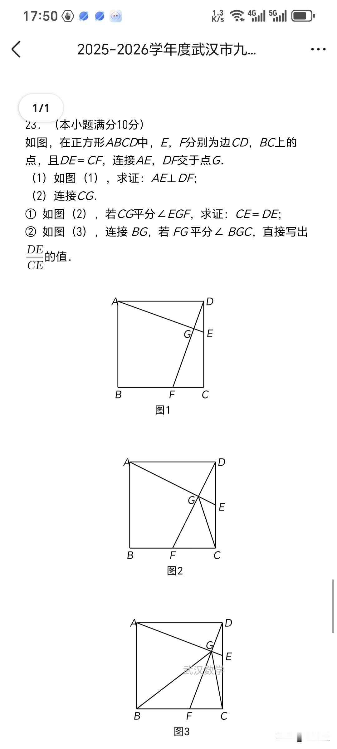 武汉四调的23题，第三问，还真是压轴戏。学生不易想到辅助线啊