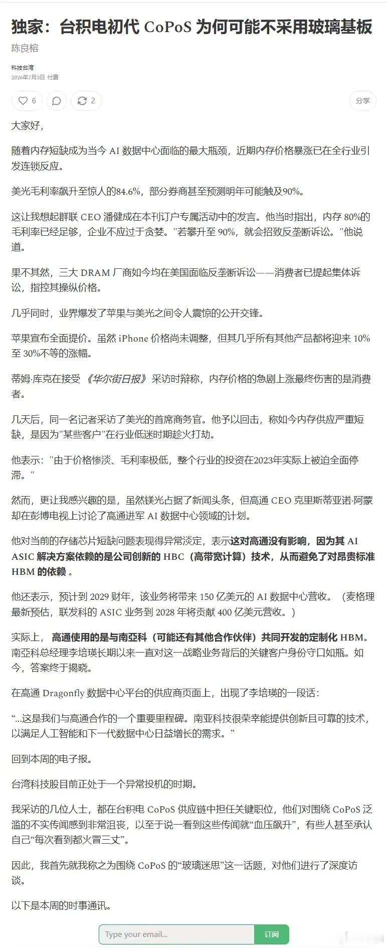 《台湾科技》采访的多名供应链核心人士的表述，市场对于CoPoS技术路线的解读存在