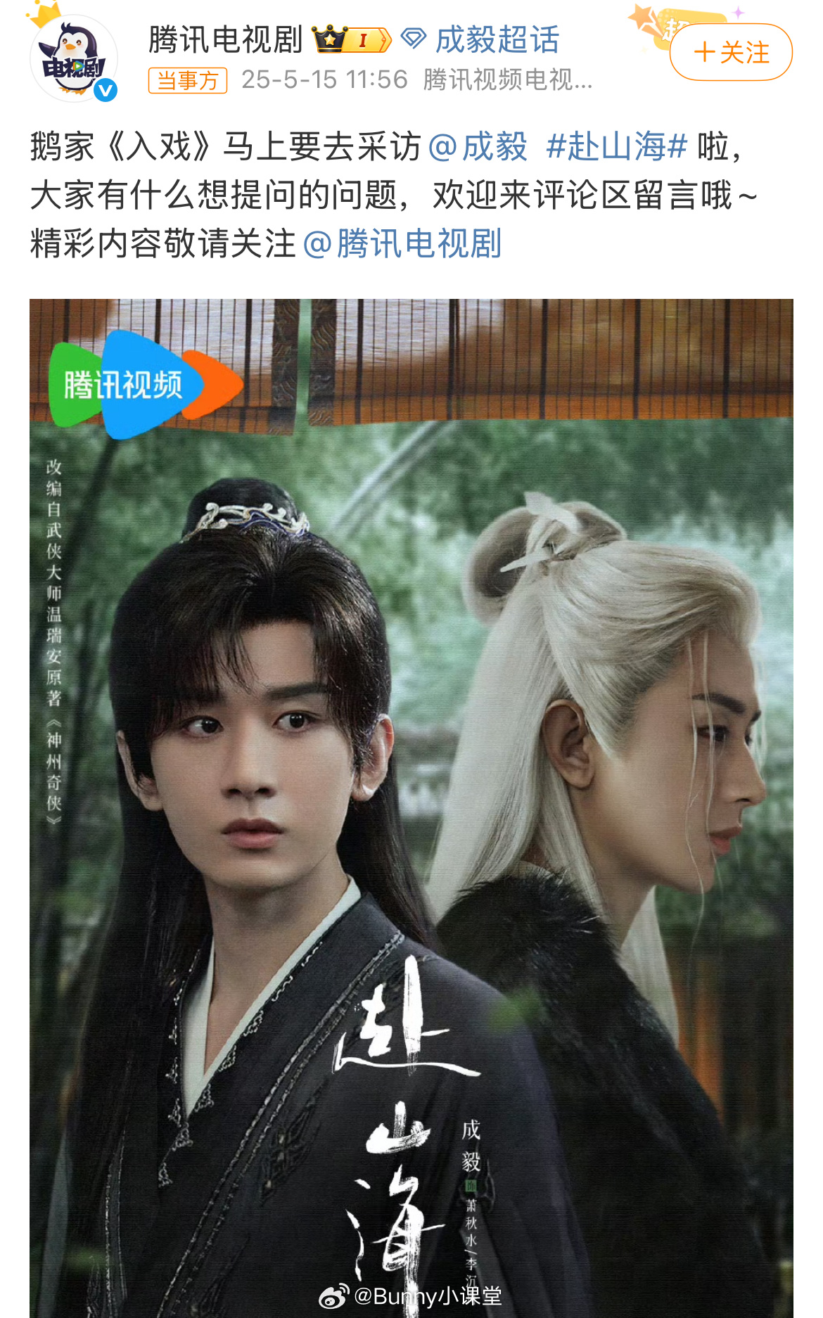 成毅赴山海采访安排上了，看来是要播啦，能在五月上吗[哆啦A梦害怕] ​​​