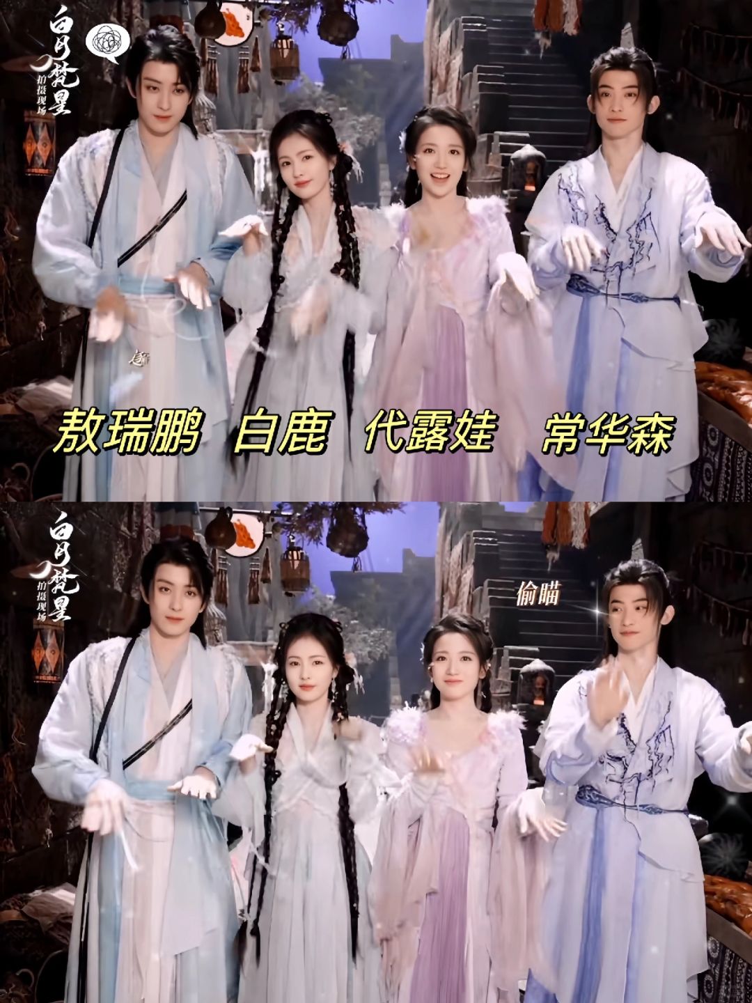 妈呀‼️白鹿新剧来了‼️颜值都好高‼️