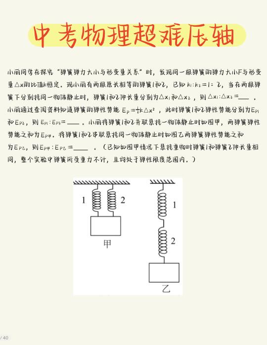 要是今年中考物理考这个，你应如何应对？