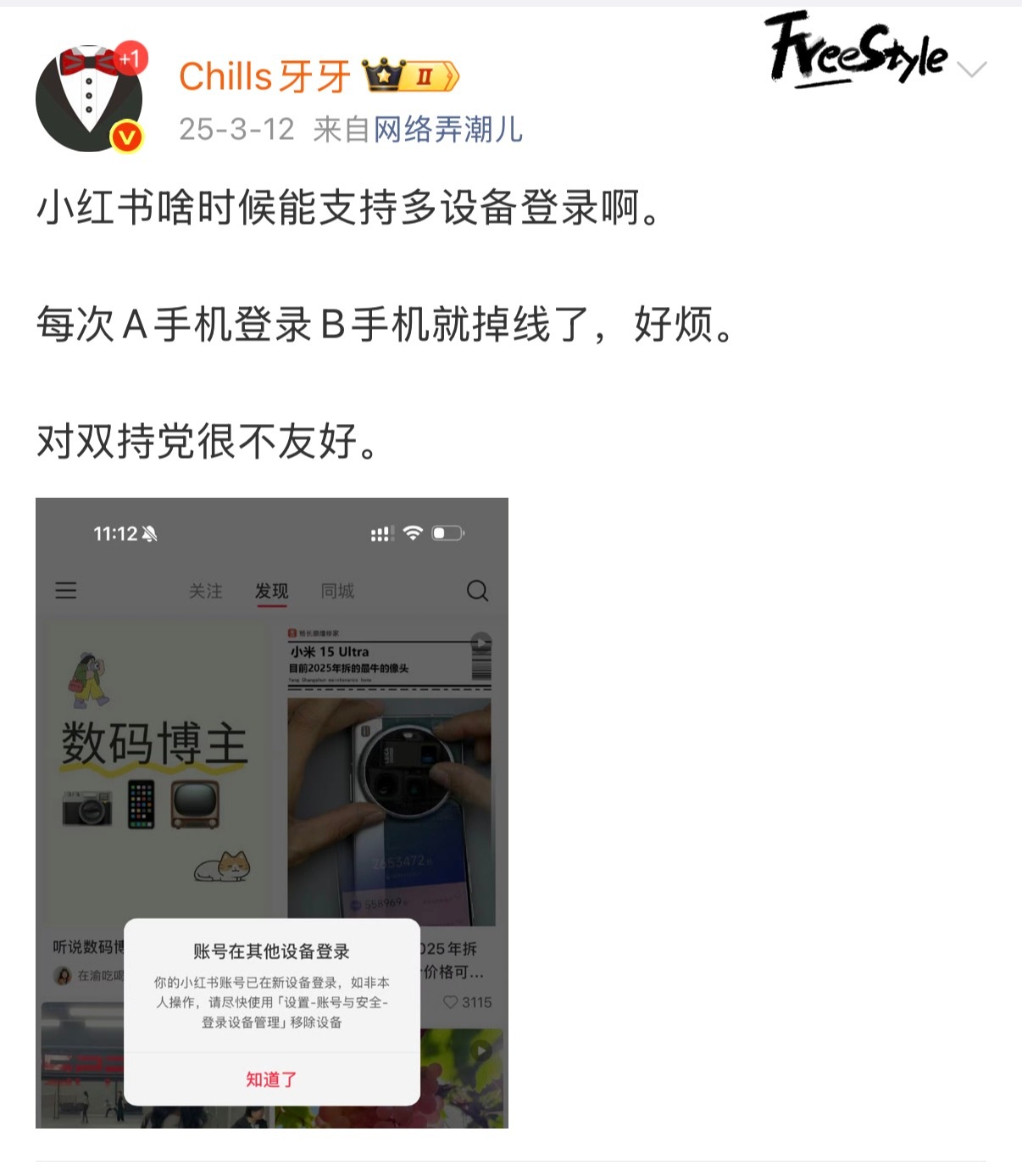 一年了，小红书还不支持多设备登录。看来是不准备做了…