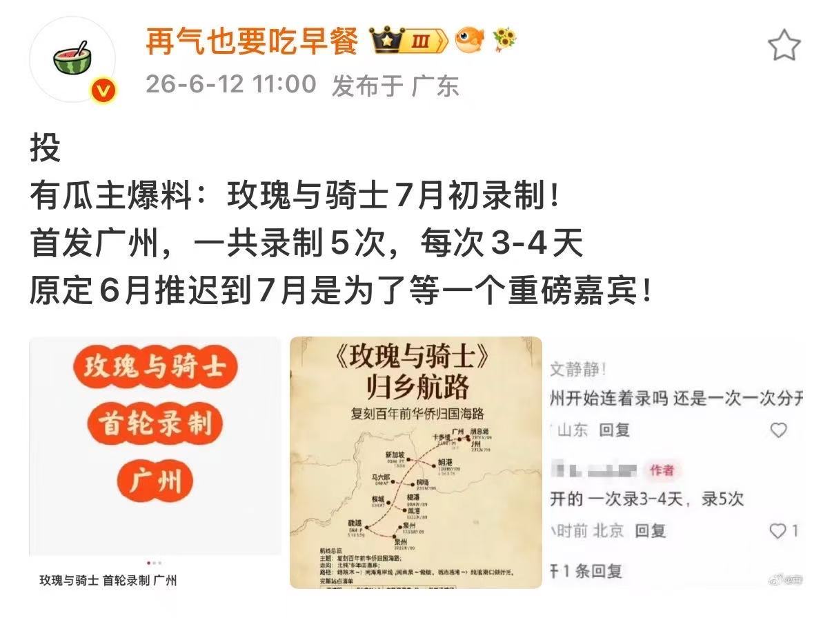 曝玫瑰与骑士七月录制曝玫瑰与骑士七月开录 哇塞 