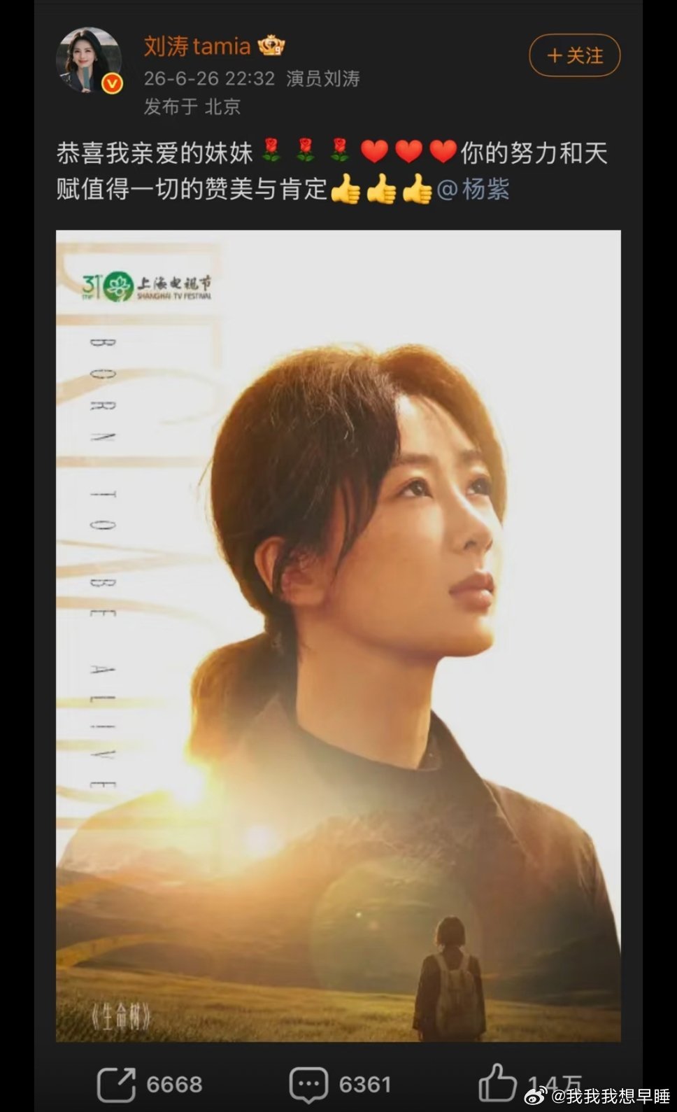 杨紫白玉兰拿奖一些合作过的艺人和编剧都出来恭喜她了，人缘好好 