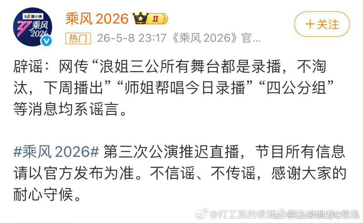 直播就行但是说三公不淘汰了？这才走4个，是想一堆热一起玩到成团夜再挑19个啊？ 