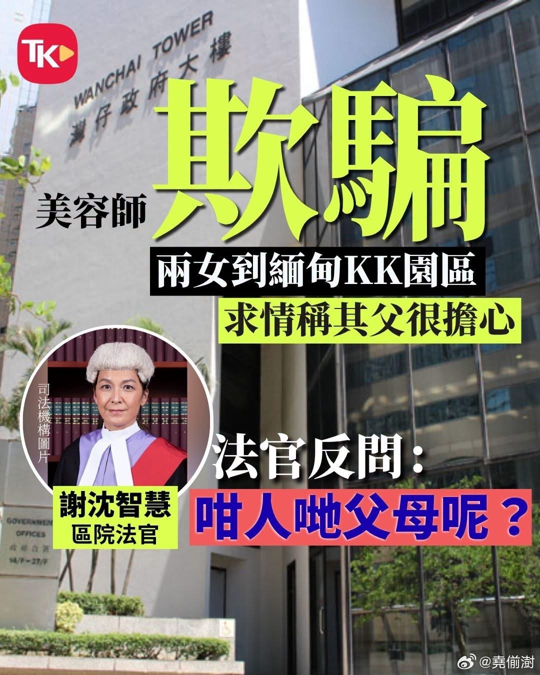 真实的香港港闻迷惑行为大赏 美容师涉以免费旅行为由，诱骗两年轻女子到泰国，惟两人