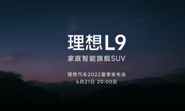 2022年6月，理想L9定义了一台家庭大三排6座旗舰SUV的三件套：冰箱、彩电、
