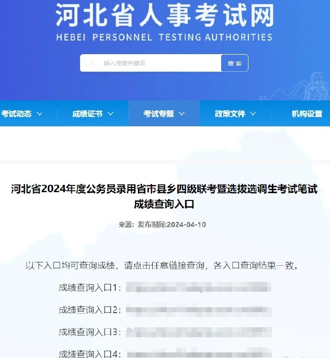 凌晨出成绩，河北真有你的