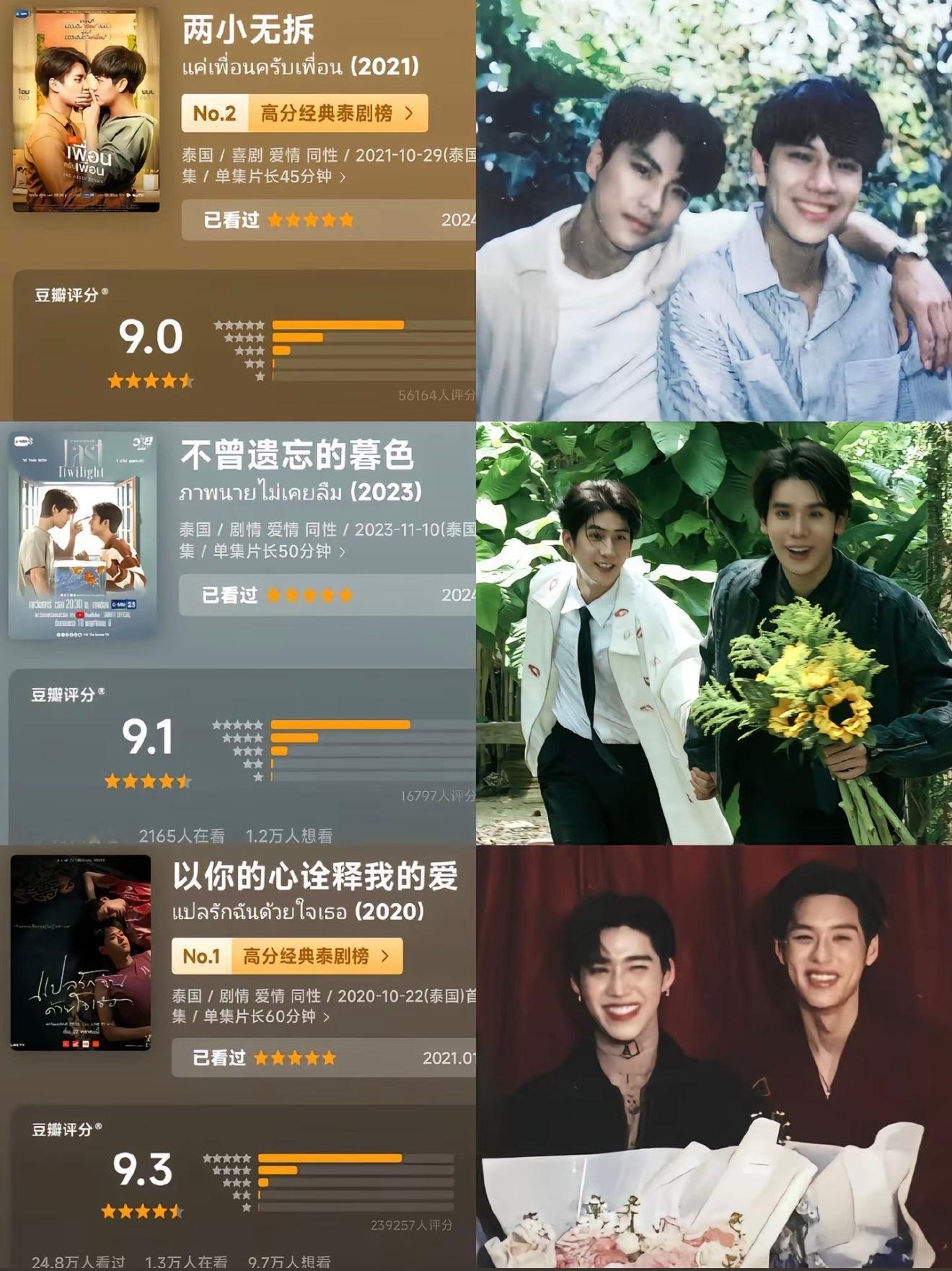 他泰最纯爱的三部曲你都看过吗？ 