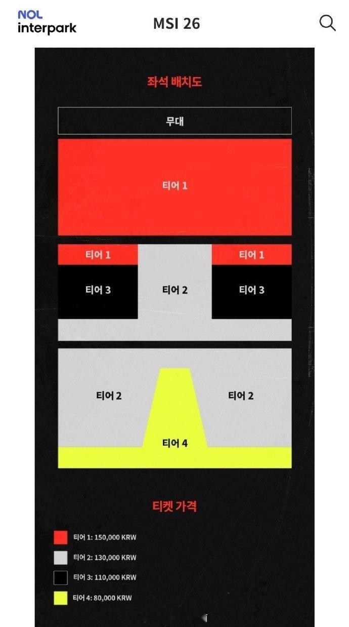 26年MSI决赛舞台和座位图：最贵票价约695rmb 最便宜票价约370rmb韩