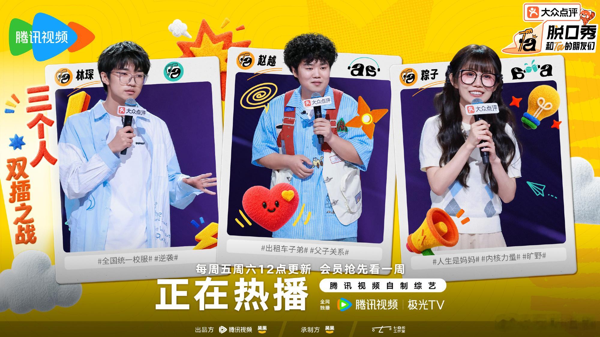 脱口秀和Ta的朋友们3 更新7.24期资源（留👍🏻后取） 第五期 