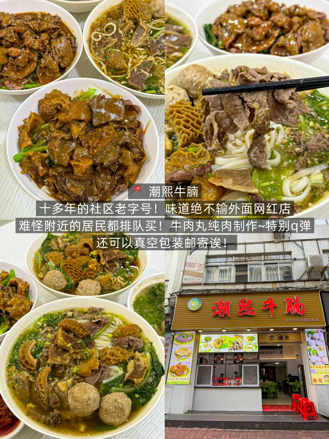 汕头📍个人觉得无法超越的10家小店🥹