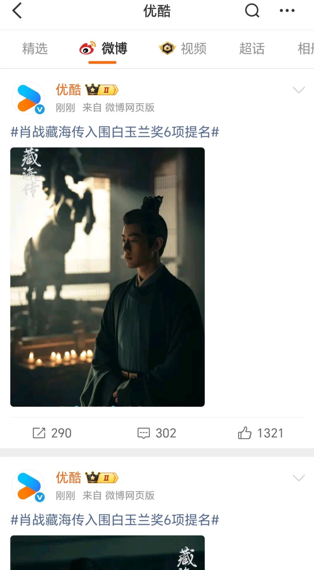 👖不语，只一味发藏海大人，没事虽然你没有齐夏但你还有少白