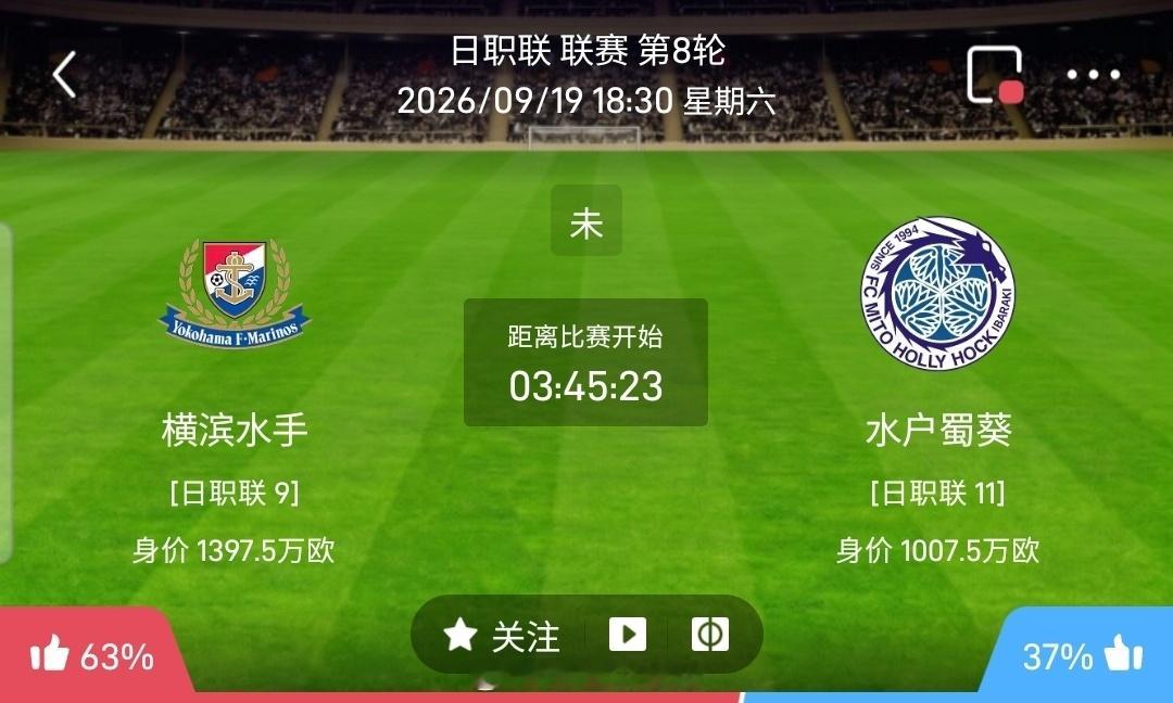 【足球】周六004日职联方向：横滨水手vs水户蜀葵日职联：横滨水手VS水户蜀葵时