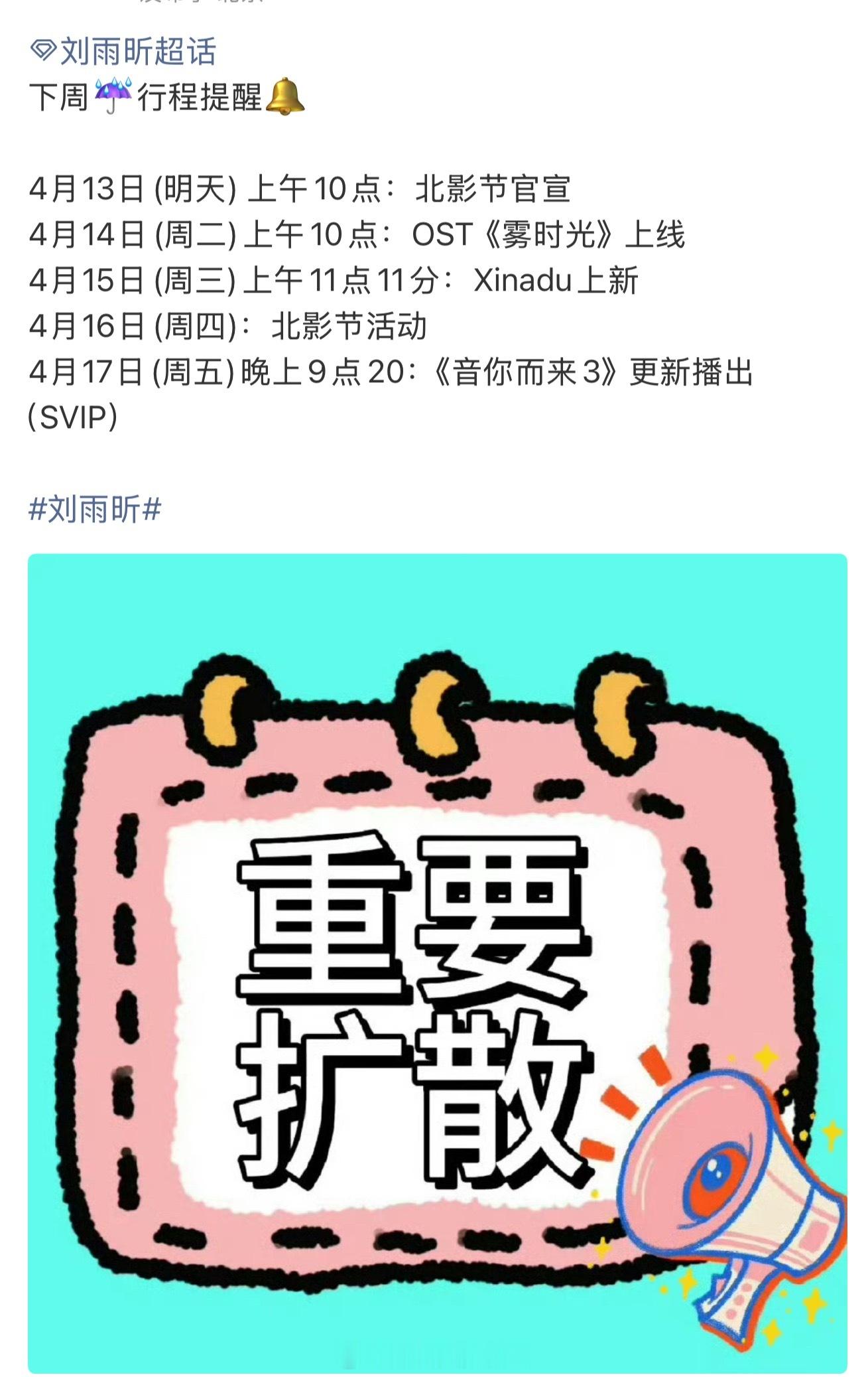 刘雨昕北影节明天官宣，后面还有新专辑，当超强事业批的粉丝太幸福了吧😄 