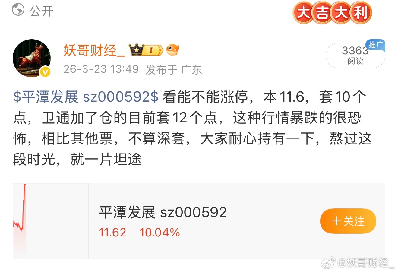 我们平潭的本11.6现在微利，明天就是大口吃肉，白纸黑字，进出明白，妖哥不喜欢玩