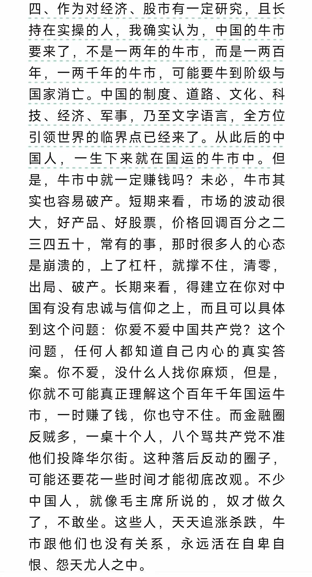 中国金融圈里，最让人不齿的就是那群“逐利无底线”的投机者！每逢国家有大事、外部有